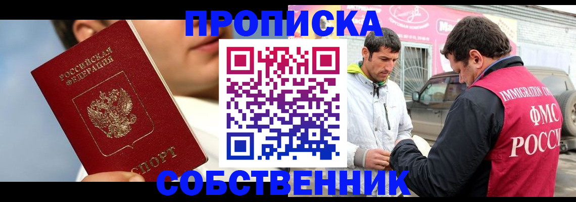 временная регистрация для всех в Сасово