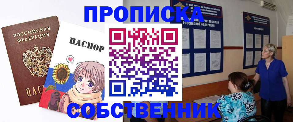 прописка регистрация в Сасово