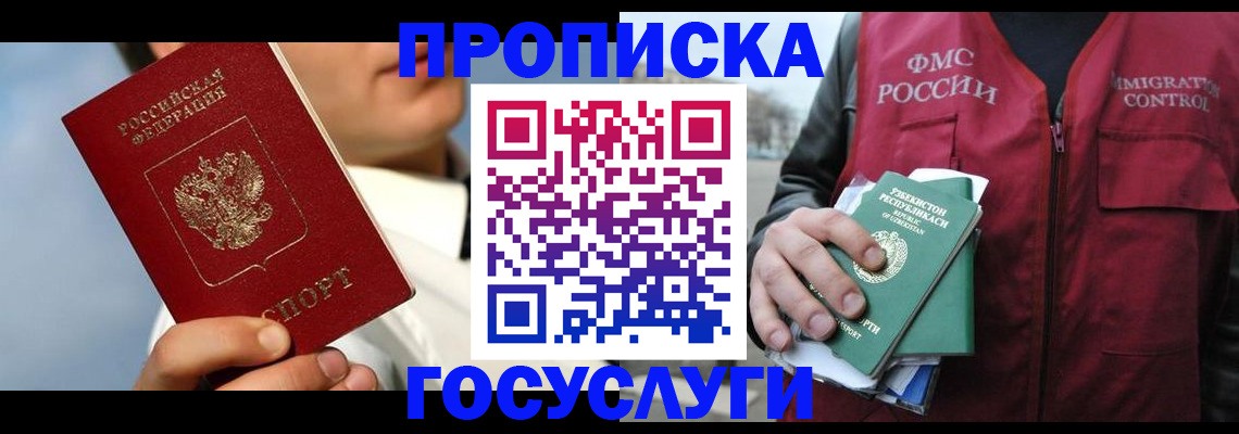 временная регистрация в Сасово