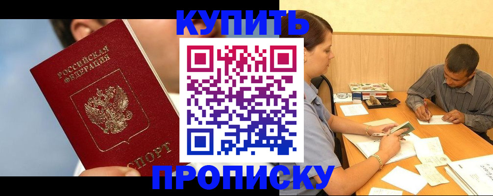 прописка гарантия в Сасово