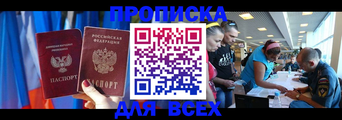 прописка для работы в Сасово